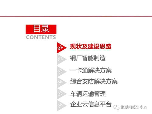 智慧工厂信息化建设解决方案 经济信息咨询视角