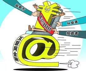 史上最全的P2P互联网借款风险防范指南 守护您的资金安全